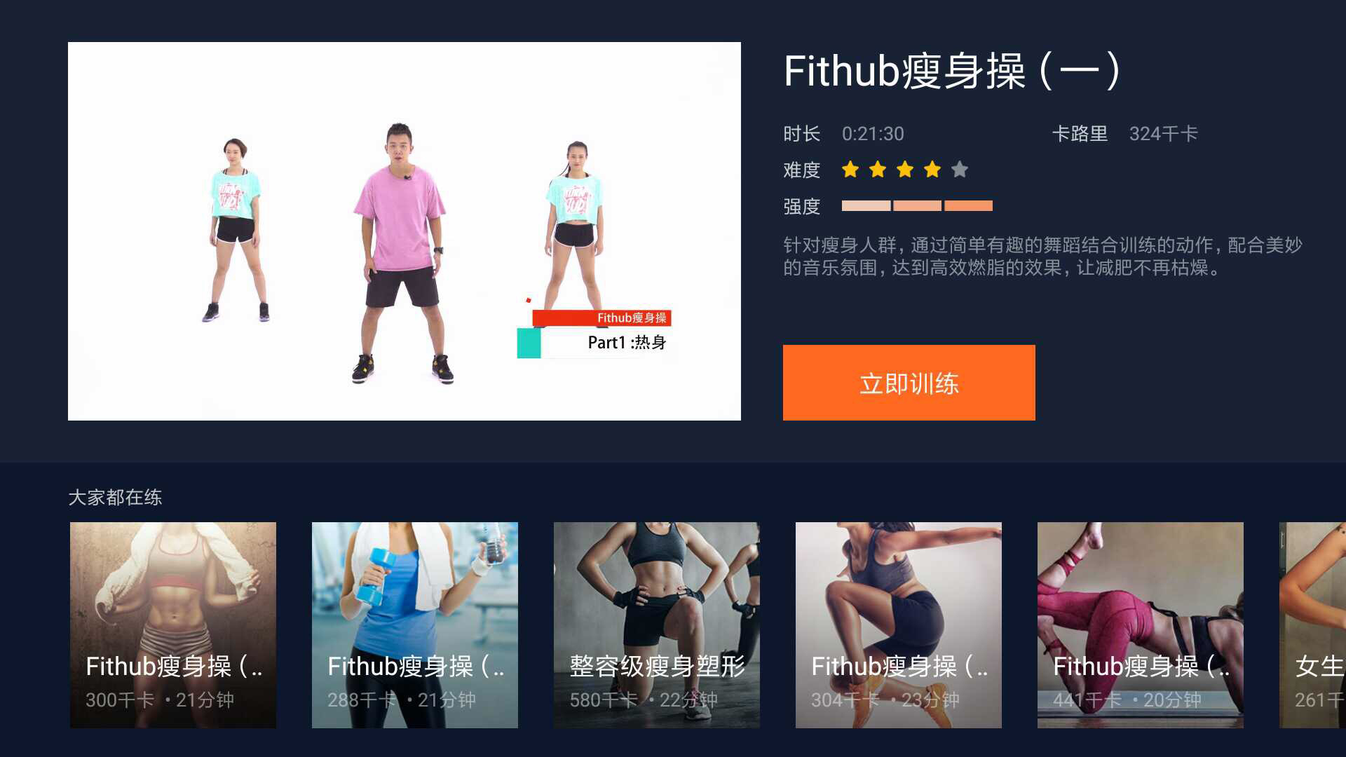 魔力,健身