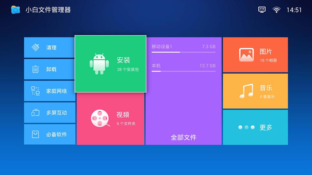 管理器,小白文件