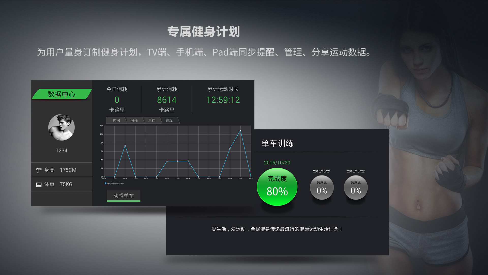 健身馆,酷玩