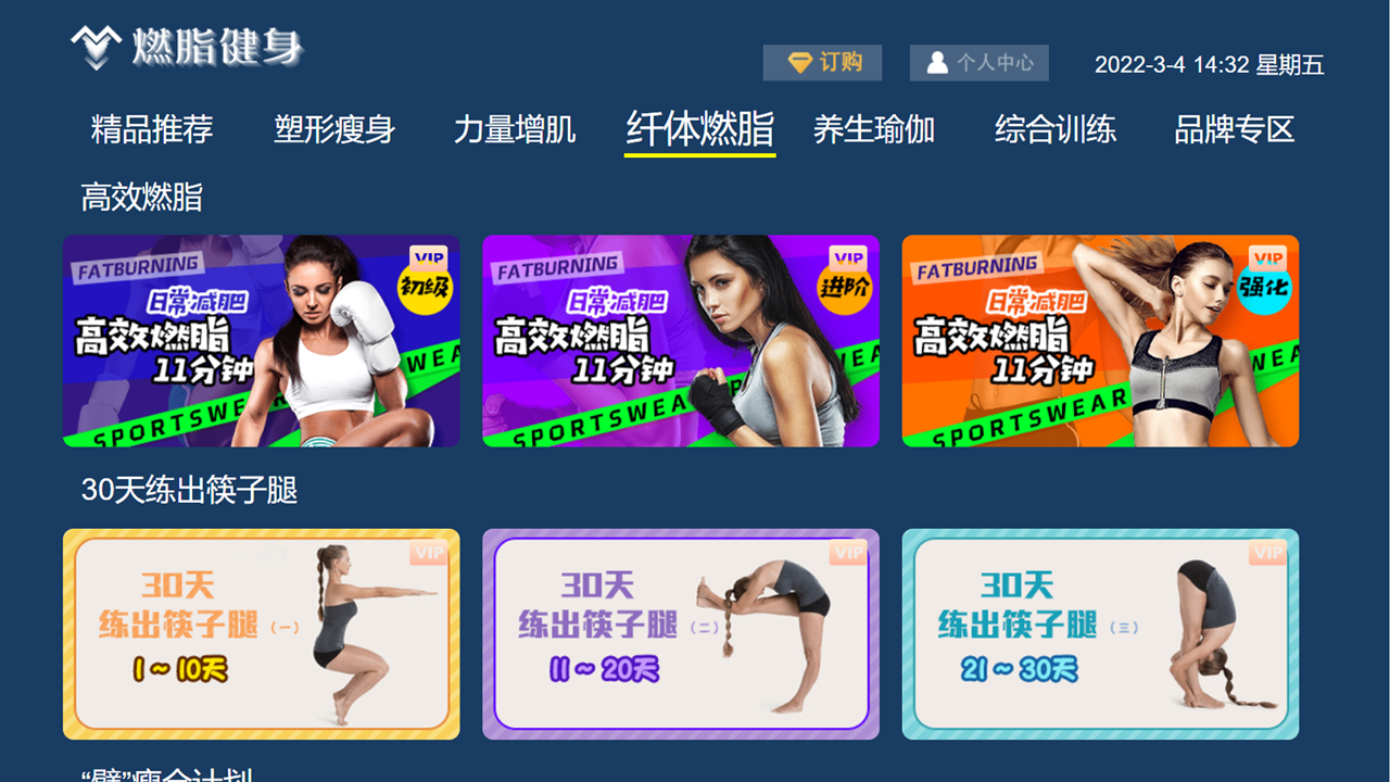 燃脂,健身