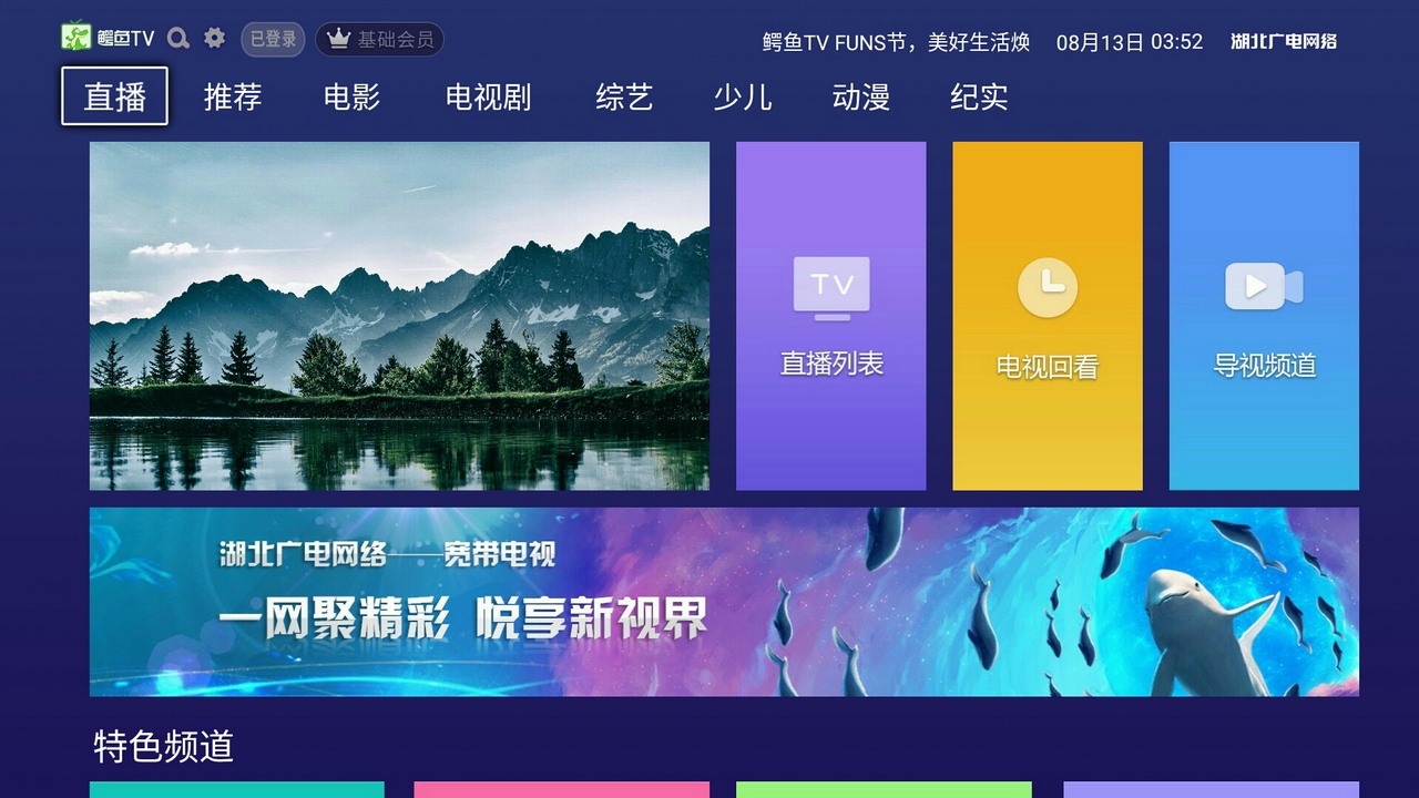 鳄鱼,eTV