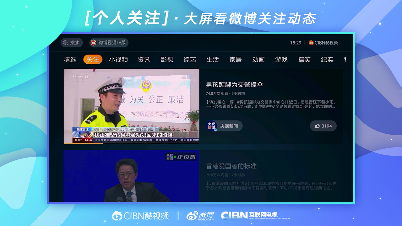 微博,视频,TV