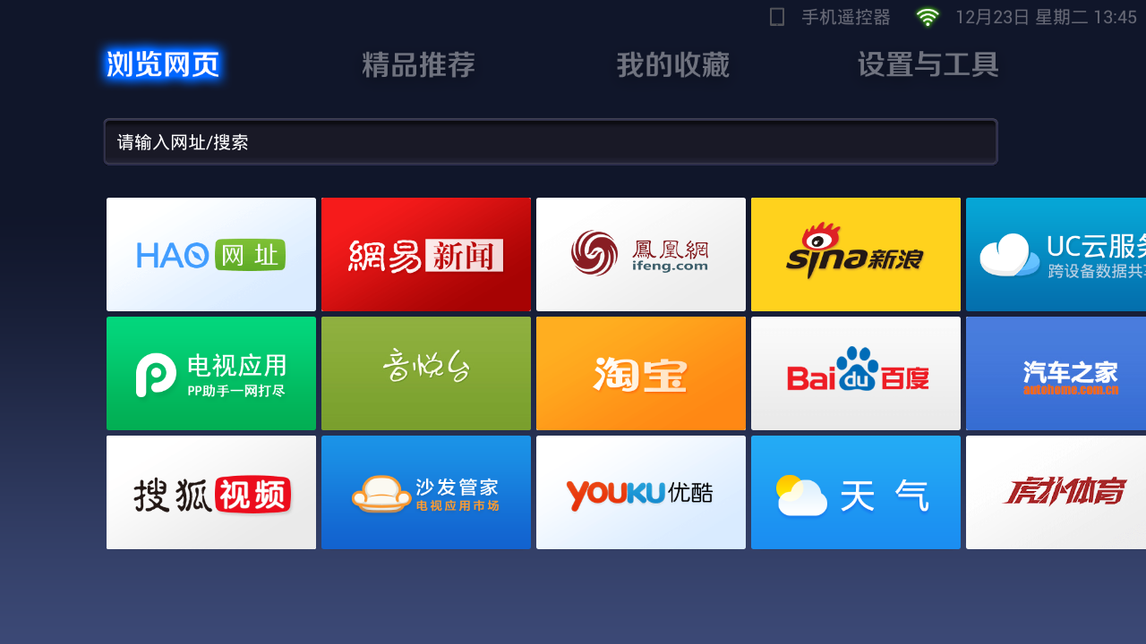 浏览器,UC,TV