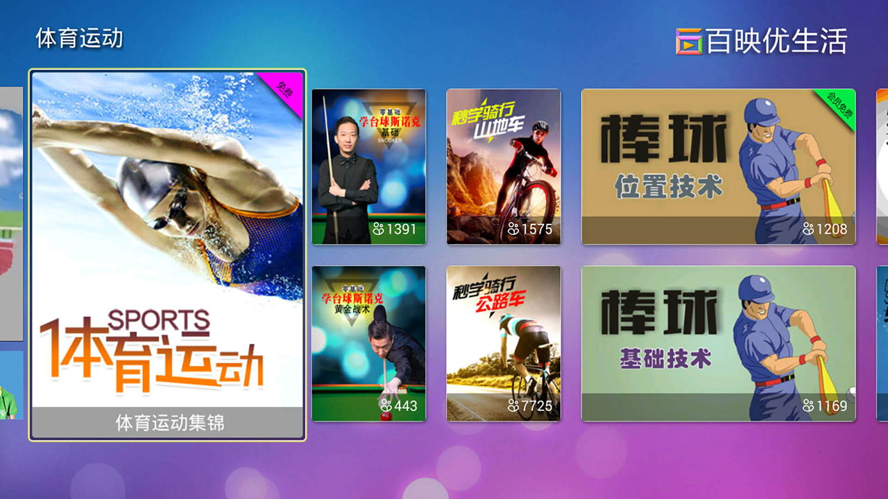 体育运动
