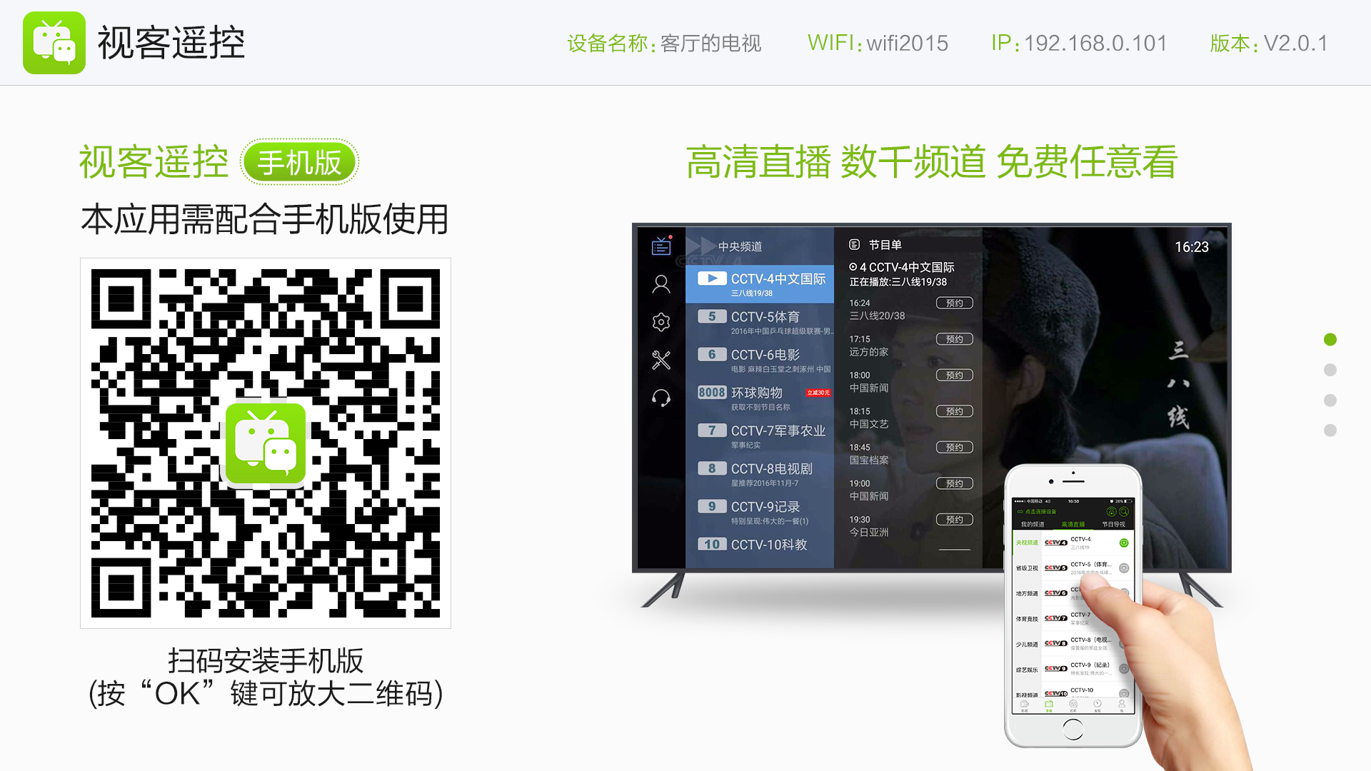 视客,TV