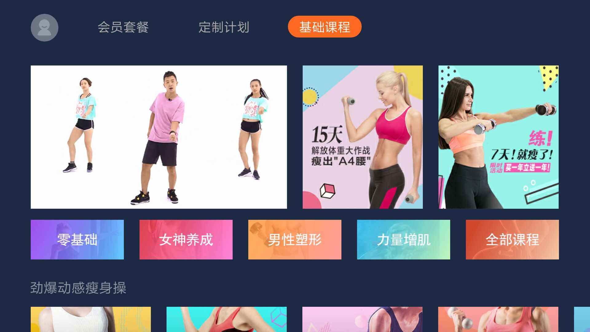 魔力,健身