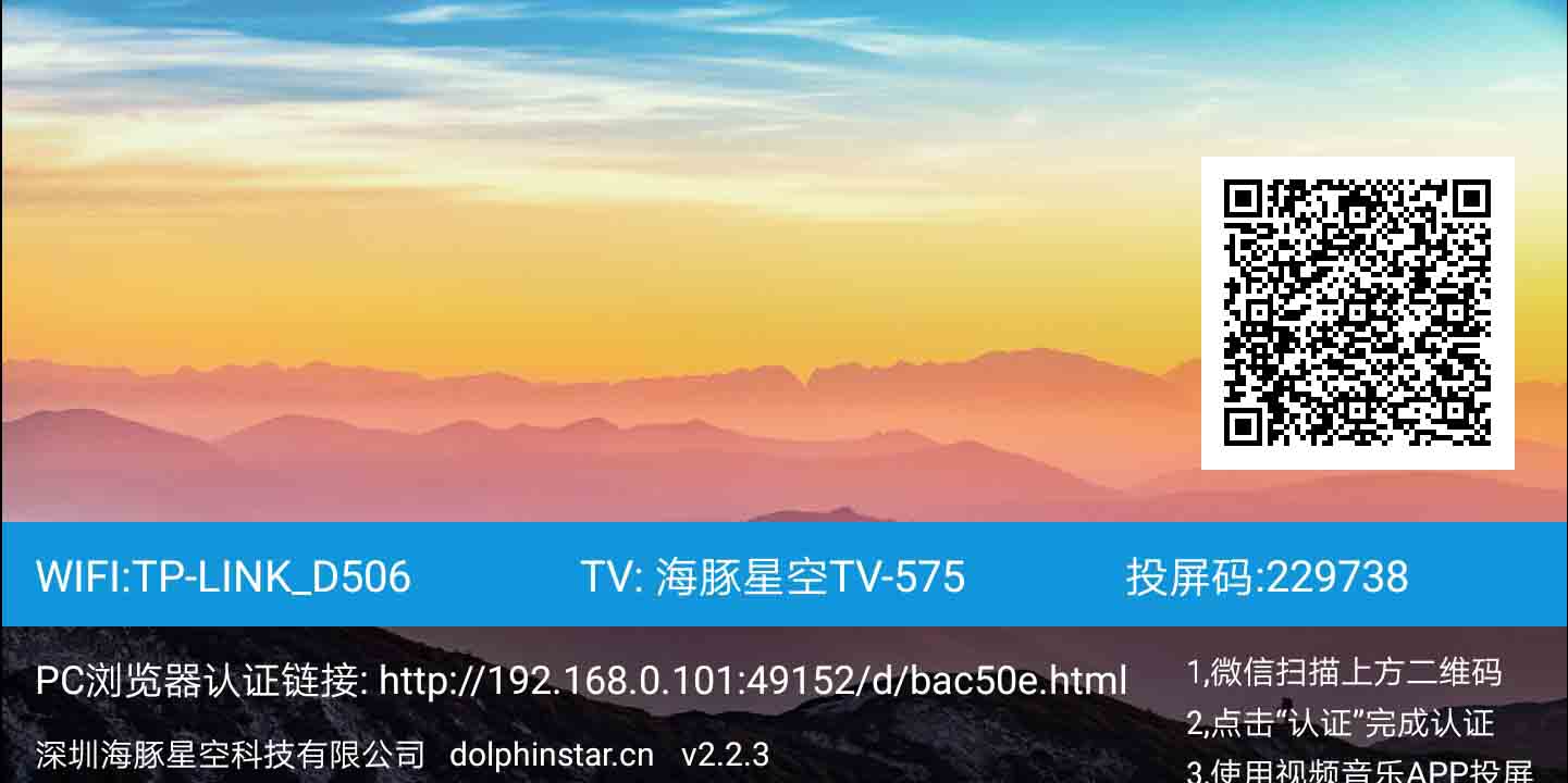 海豚,速版,投屏