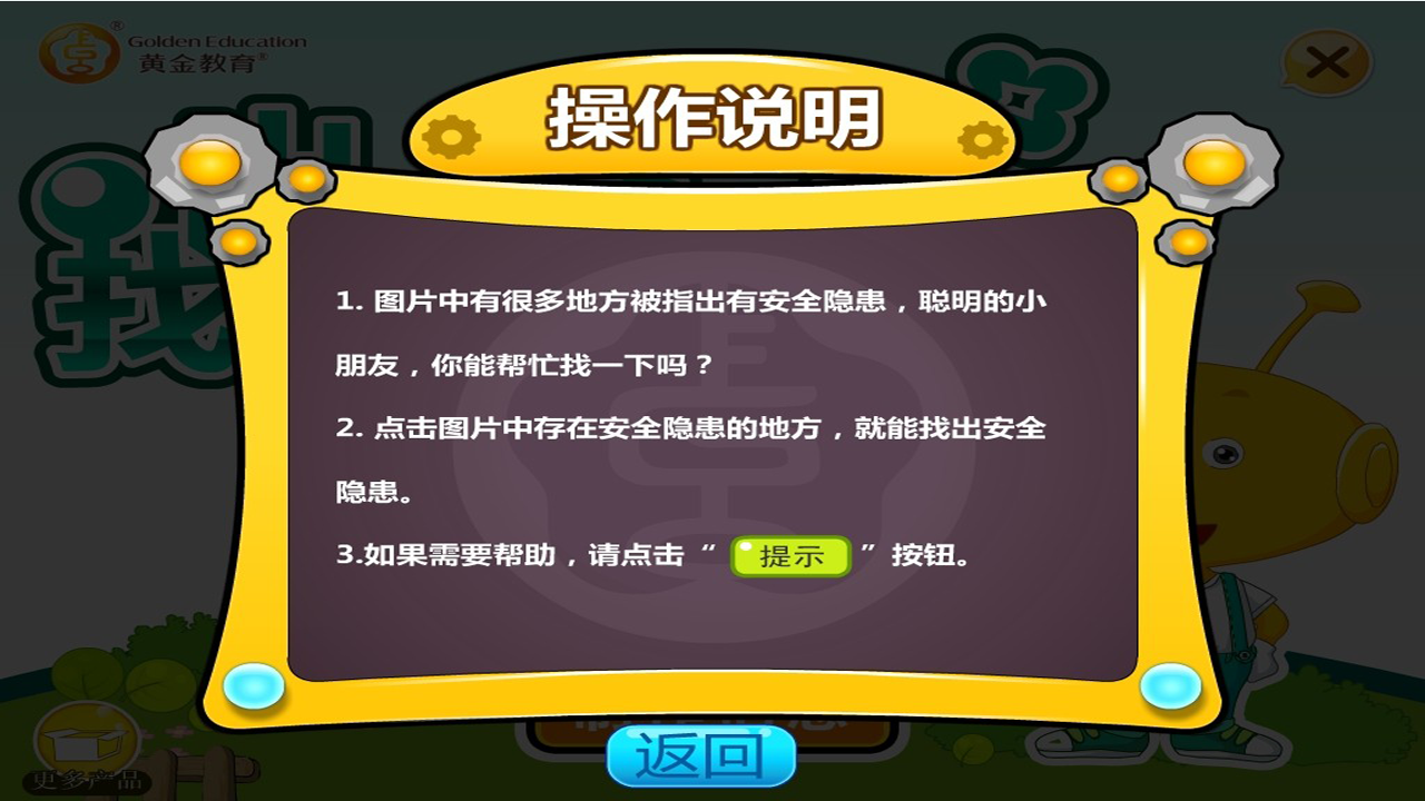隐患,安全