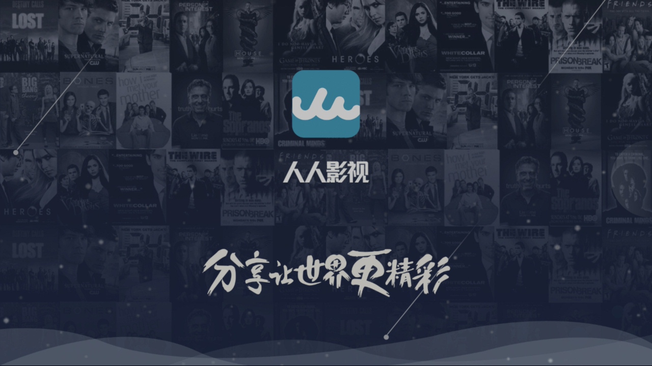 TV,人人,影视