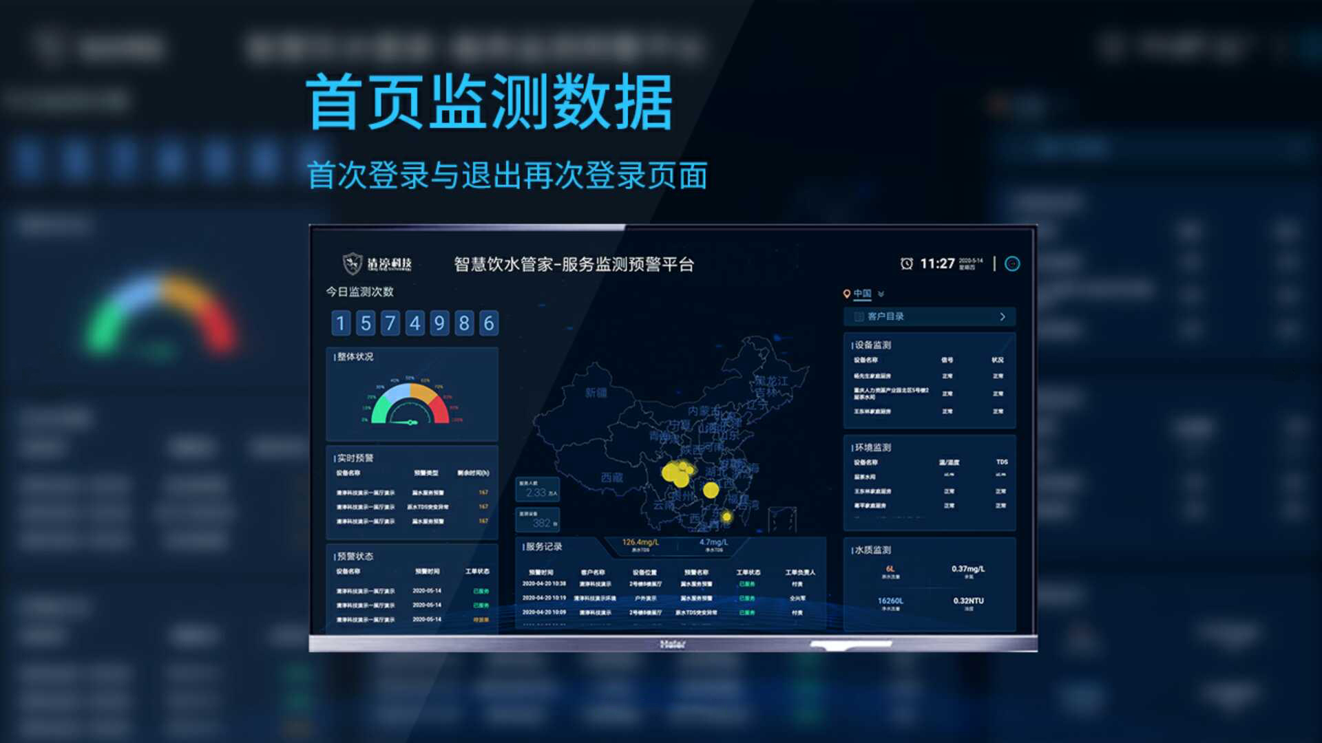 管家,饮水,智慧