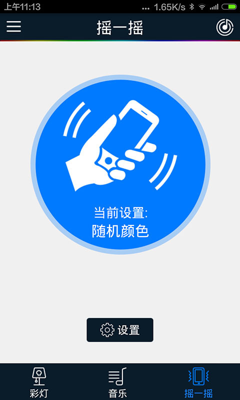 彩灯,智能,iLight