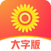 爱读大字版