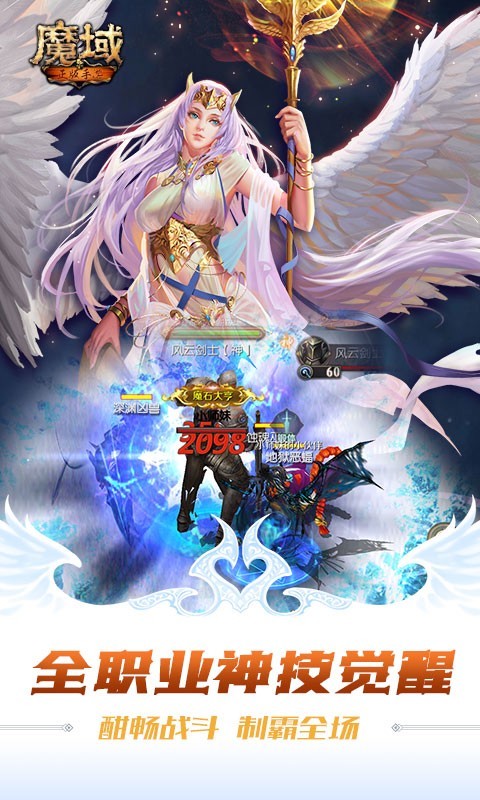 魔域,耀世,手游