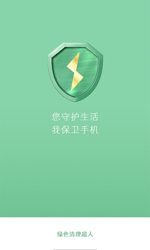 清理,超人,绿色