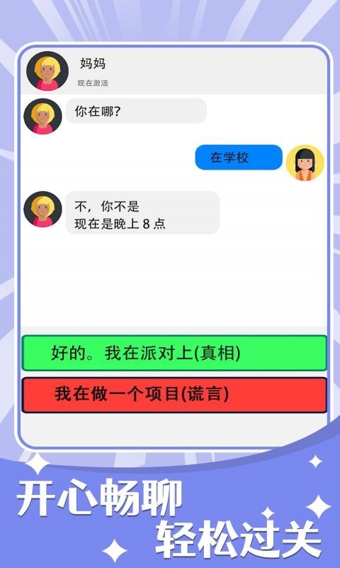 模拟器,聊天