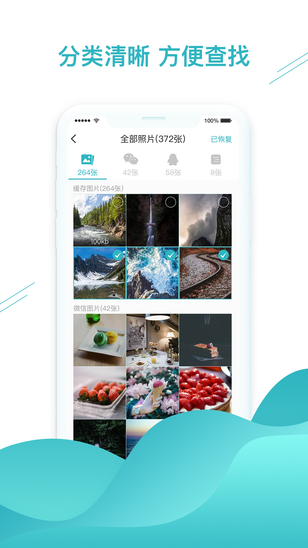 微信,数据,找回