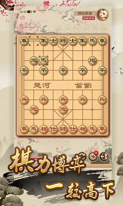 象棋,全民,联网
