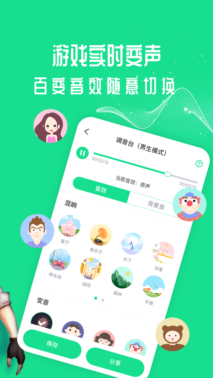 变声器,王者