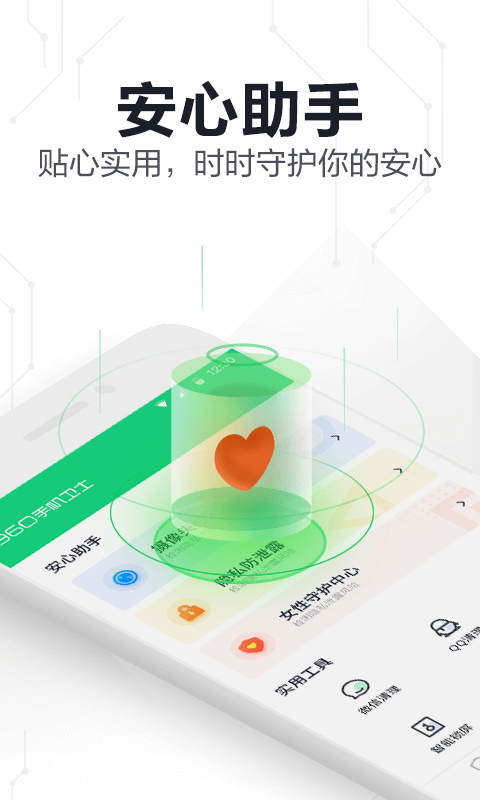 极速版,手机卫士,360