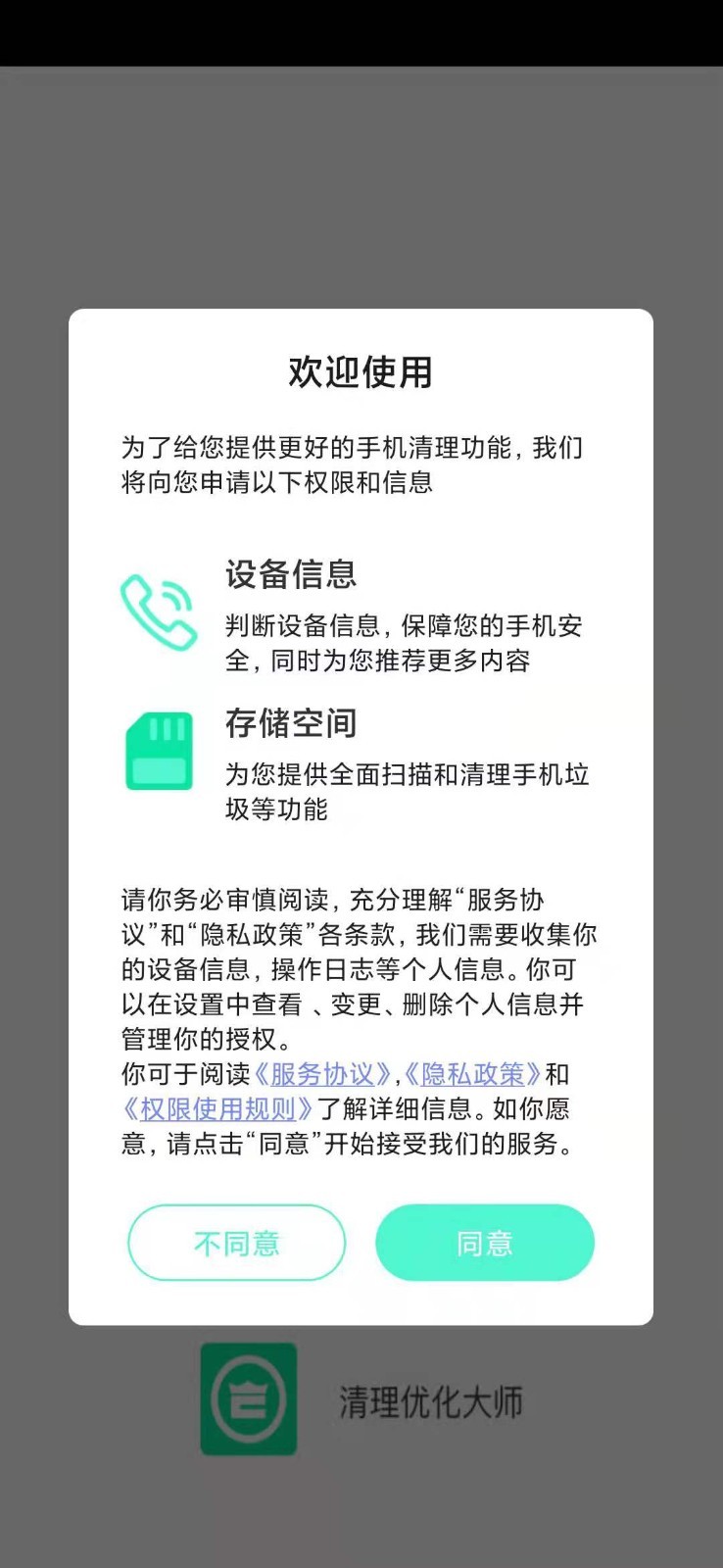 清理,大师,优化