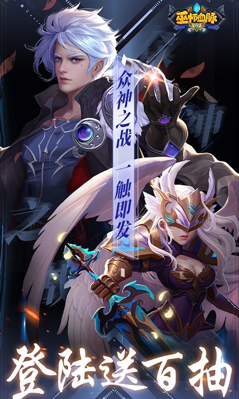 血脉,巫师,登录