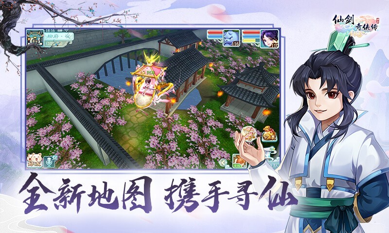 奇侠传,仙剑,寻仙篇
