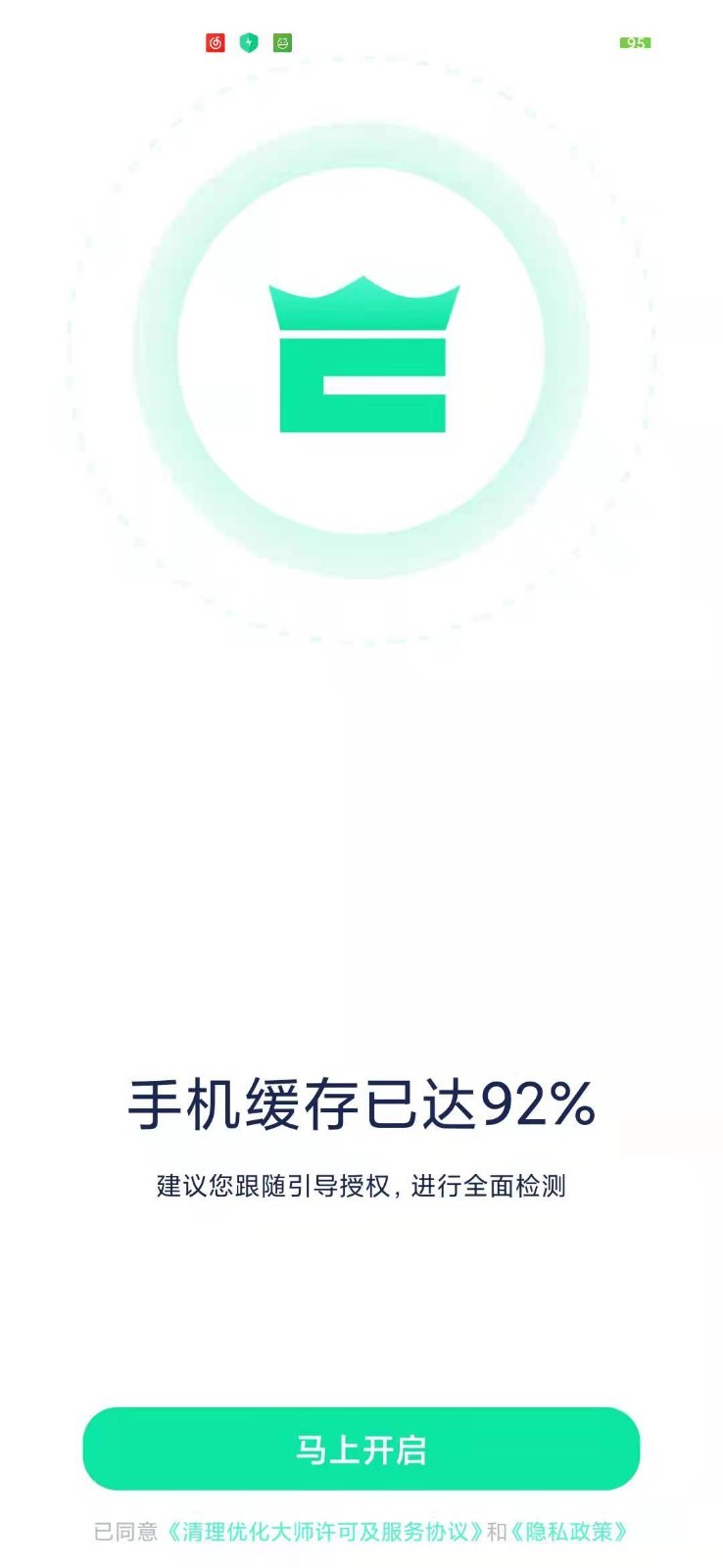 清理,大师,优化