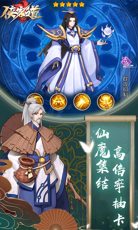 侠客,三界,神话