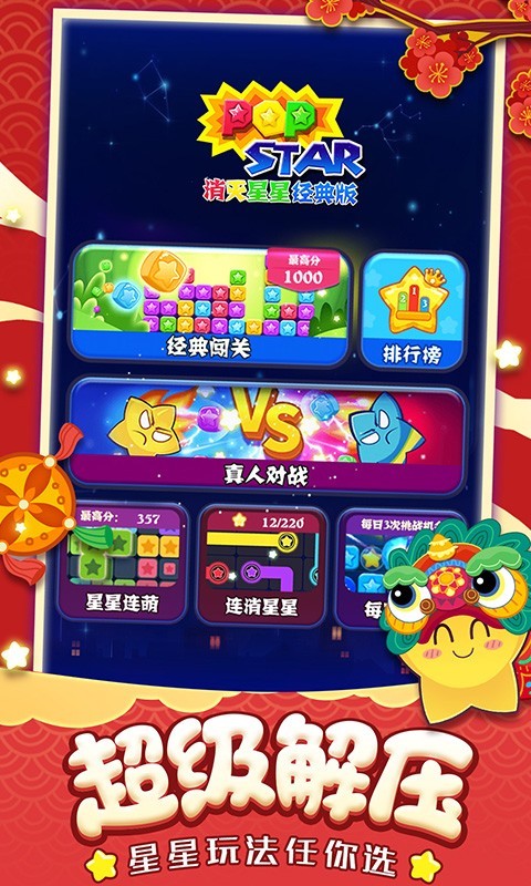 经典,消灭,星星
