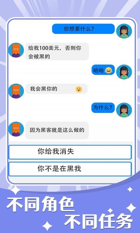 模拟器,聊天
