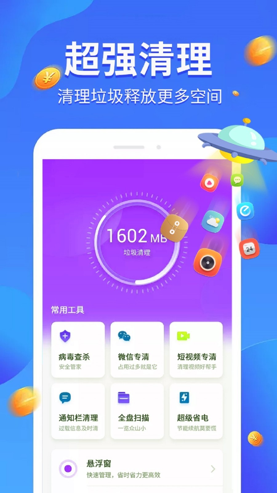 全民,清理