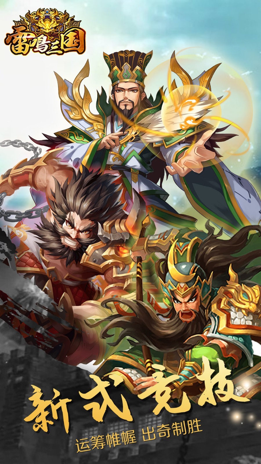 极品,雷鸣,武将