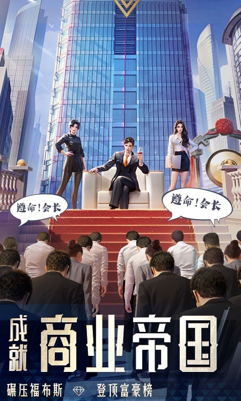 大亨,公司,明日