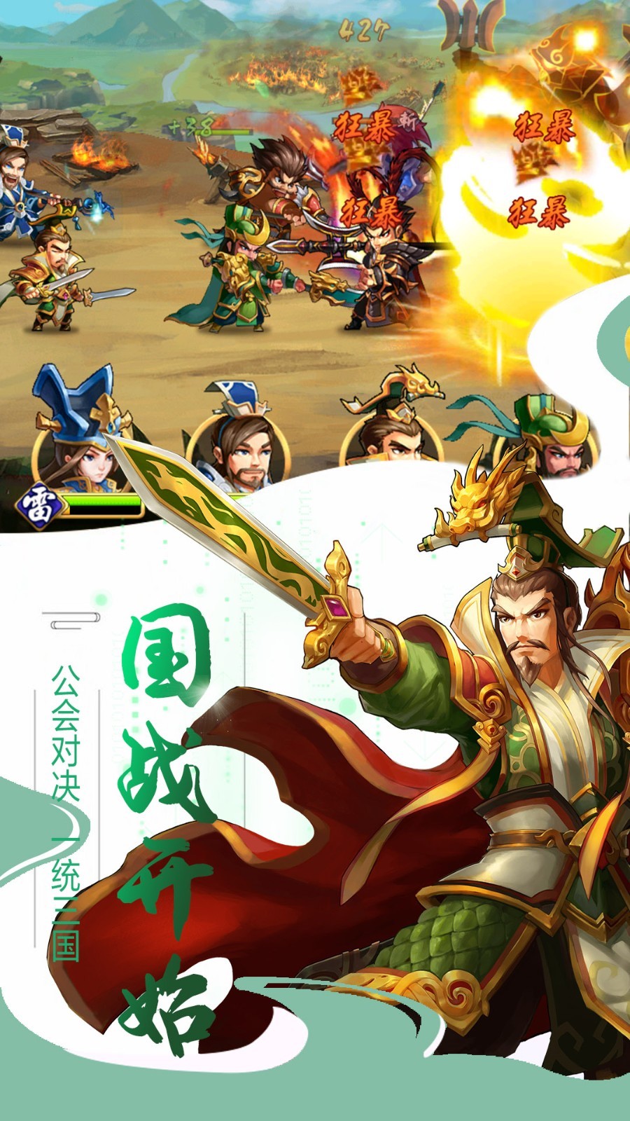 极品,雷鸣,武将