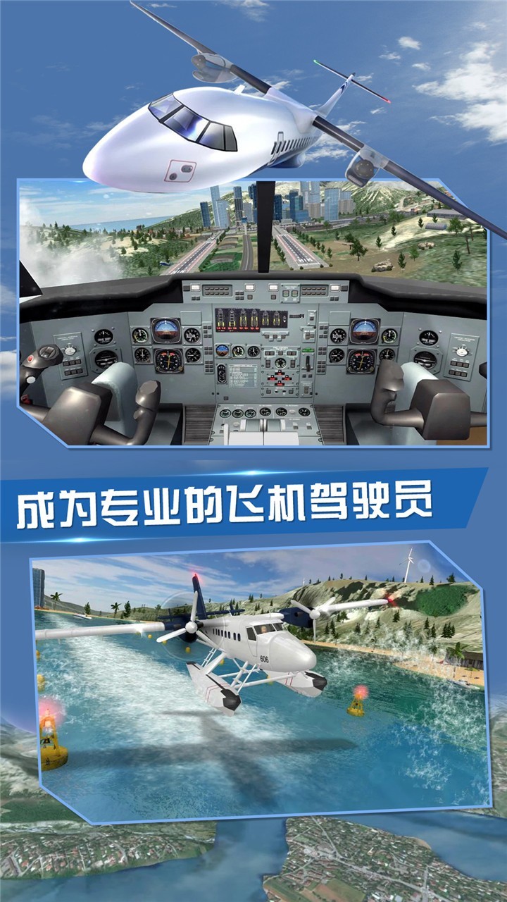 飞行员,模拟