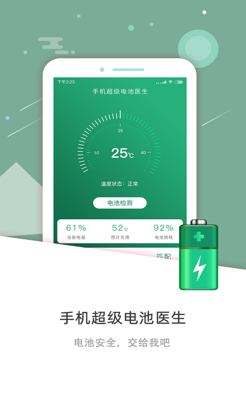 电池,医生,手机