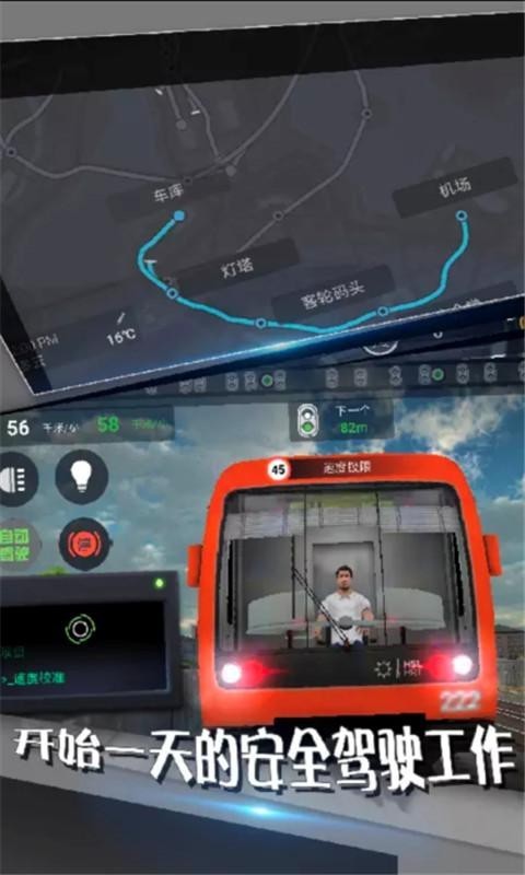 模拟器,地铁