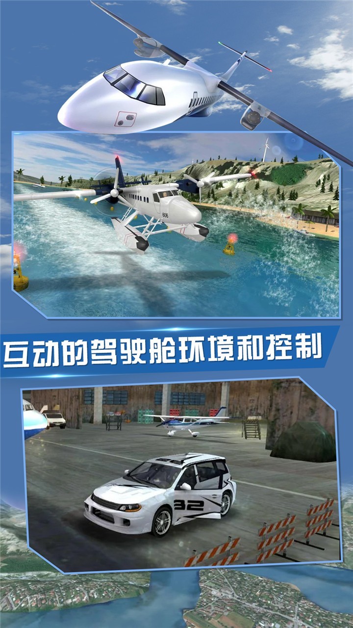 飞行员,模拟