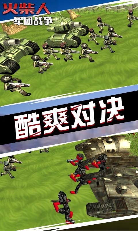 火柴人,军团,战争