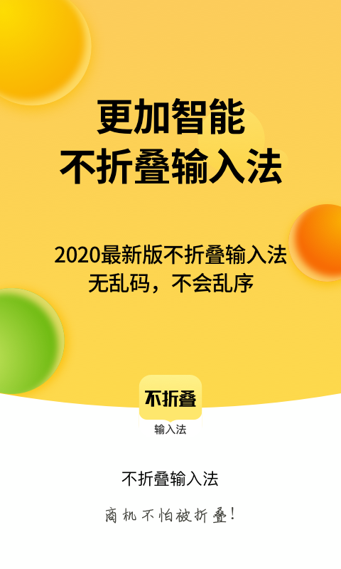输入法,折叠