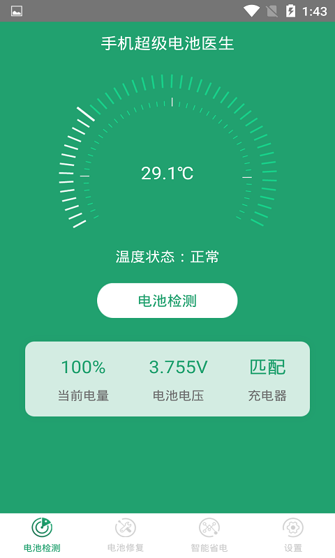 电池,医生,手机