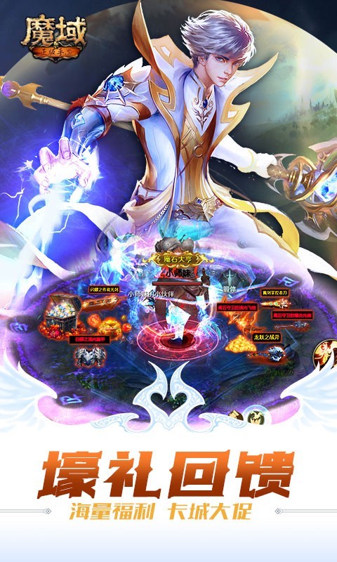 魔域,耀世,手游