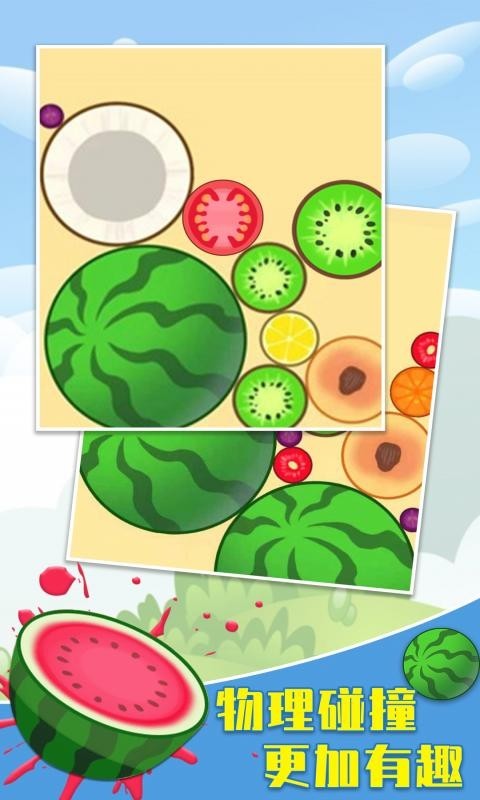 大西瓜,合成,2048