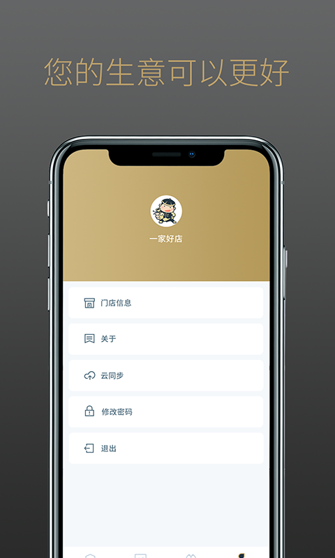 智囊,掌柜