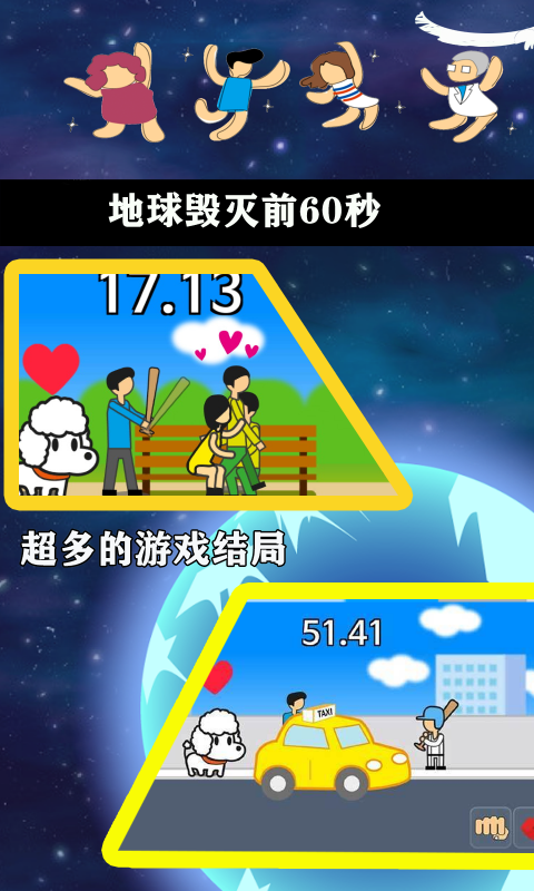 毁灭,地球,60