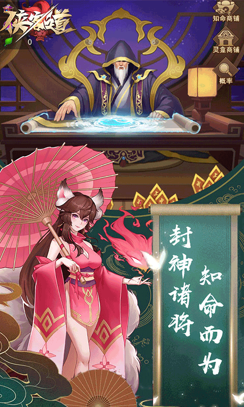 侠客,三界,神话