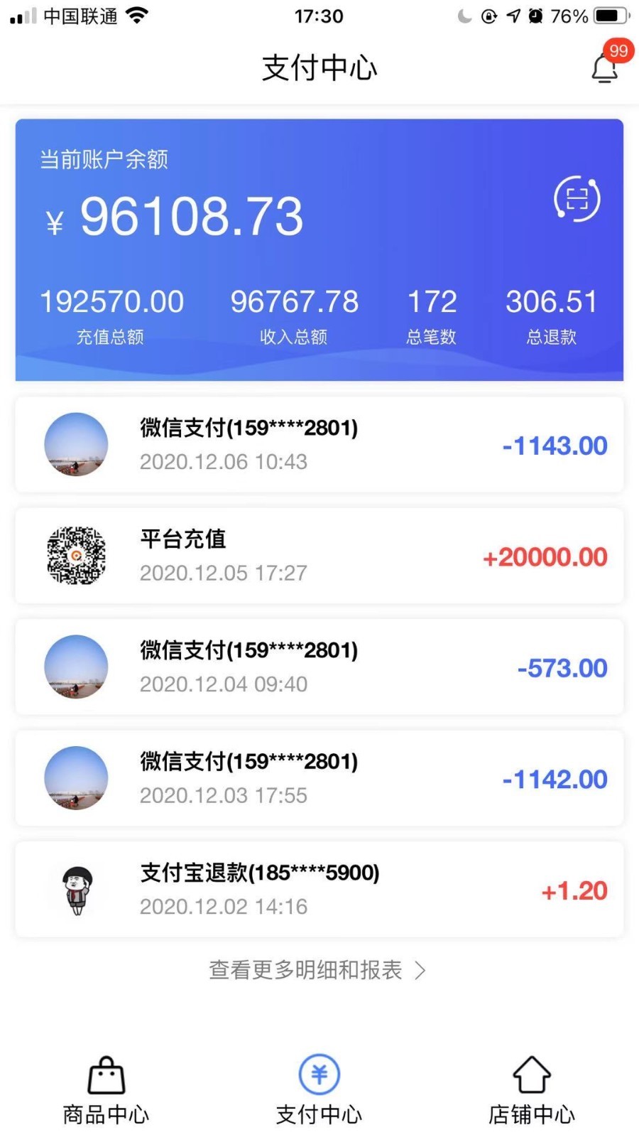 商家