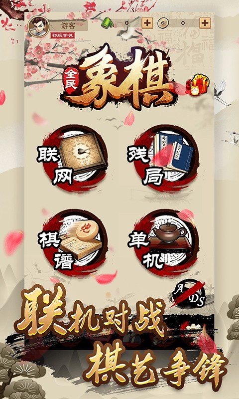 象棋,全民,联网