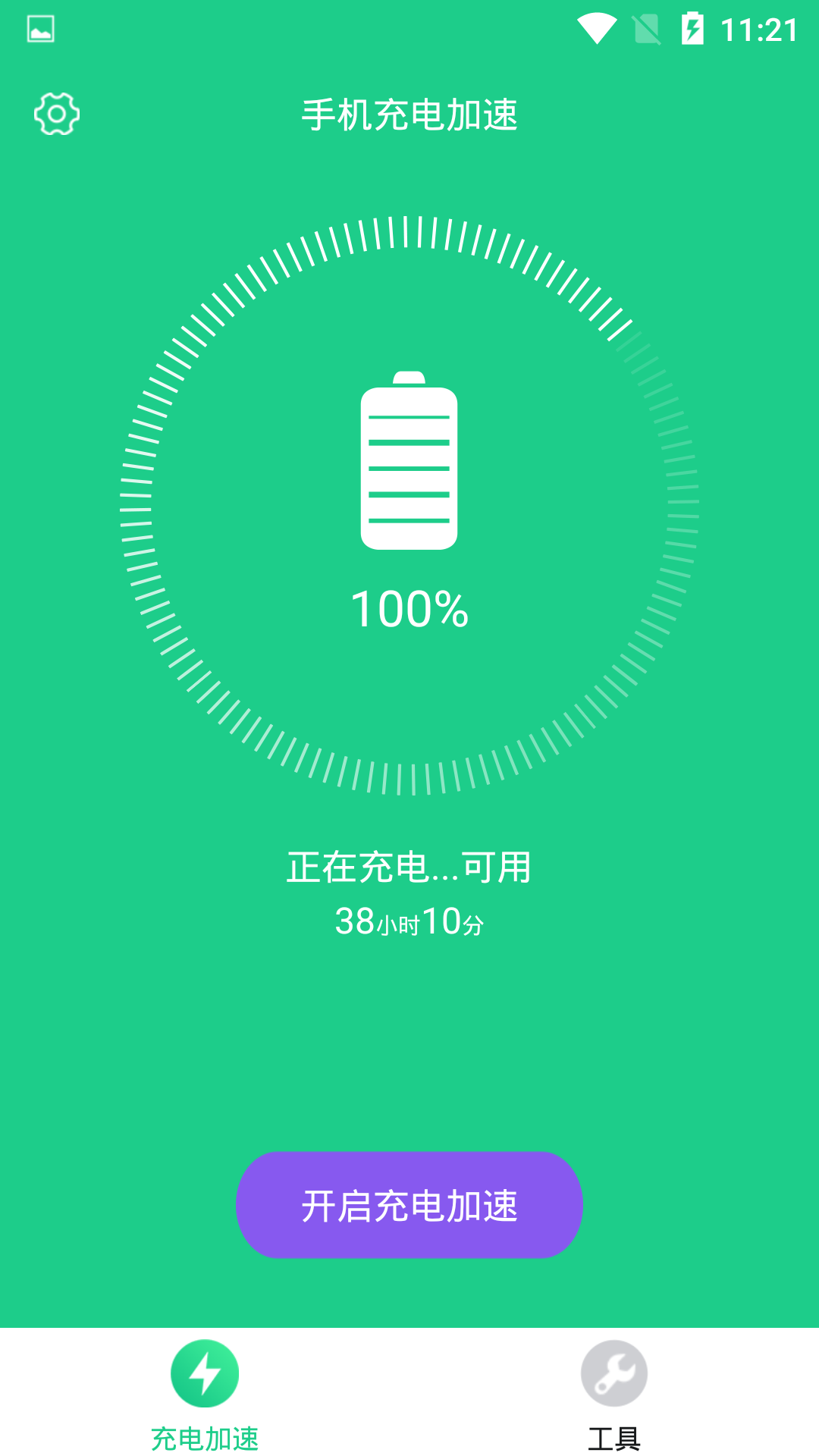 加速,充电,手机
