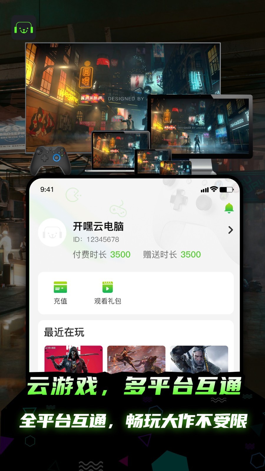 开嘿云,电脑